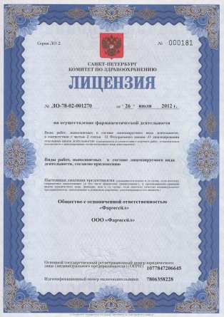 Лицензия на осуществление фармацевтической деятельности в Курсавке