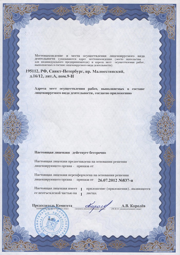 Лицензия на осуществление фармацевтической деятельности в Курсавке